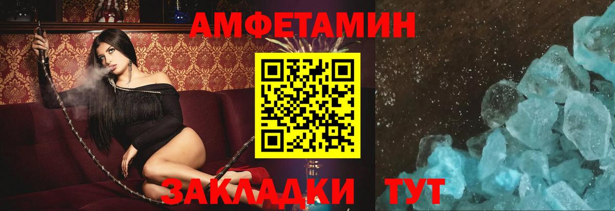 АМФ Розовый  Amphetamine  Рославль  Вход с VPN 