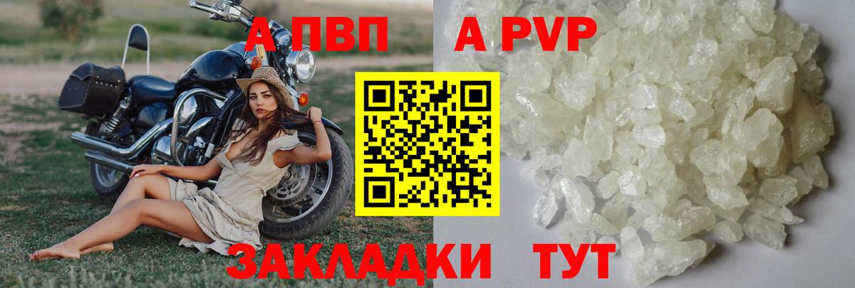A-PVP Crystall Рославль