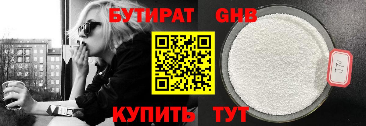 Рославль  БУТИРАТ  Вход с VPN  БУТИРАТ оксана 