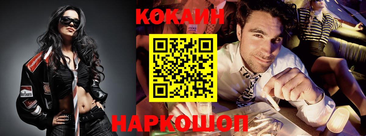 Рославль  КОКАИН Колумбийский  COCAIN  Cocaine Колумбийский  Вход с VPN 