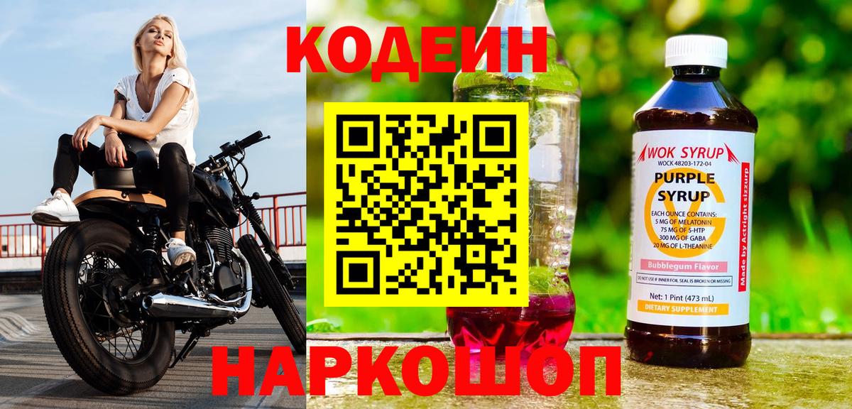 Codein напиток Lean (лин)  Вход с VPN  Codein напиток Lean (лин)  Рославль 