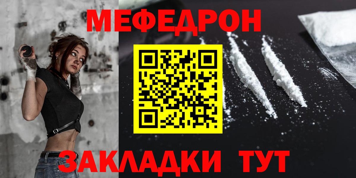 Меф мяу мяу  Рославль