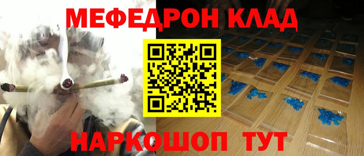 Рославль  МЕФ  МЕФ  Мефедрон мяу мяу  Вход с VPN 