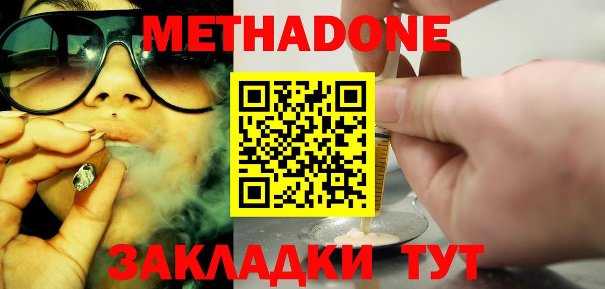 МЕТАДОН methadone  Вход с VPN  Рославль 