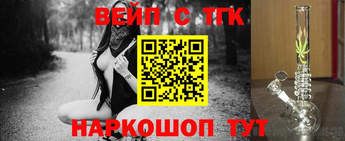 ТГК вейп Рославль